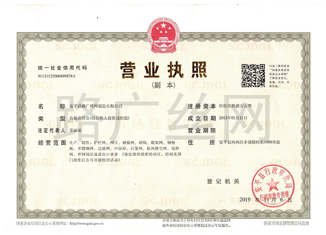 安平縣路廣絲網(wǎng)制造有限公司