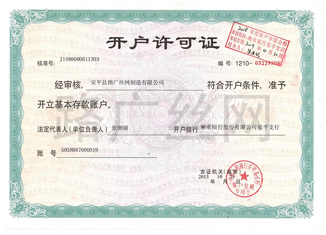 安平縣路廣絲網(wǎng)制造有限公司